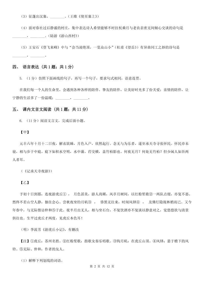 浙教版七年级上学期语文10月月考试卷（I）卷_第2页