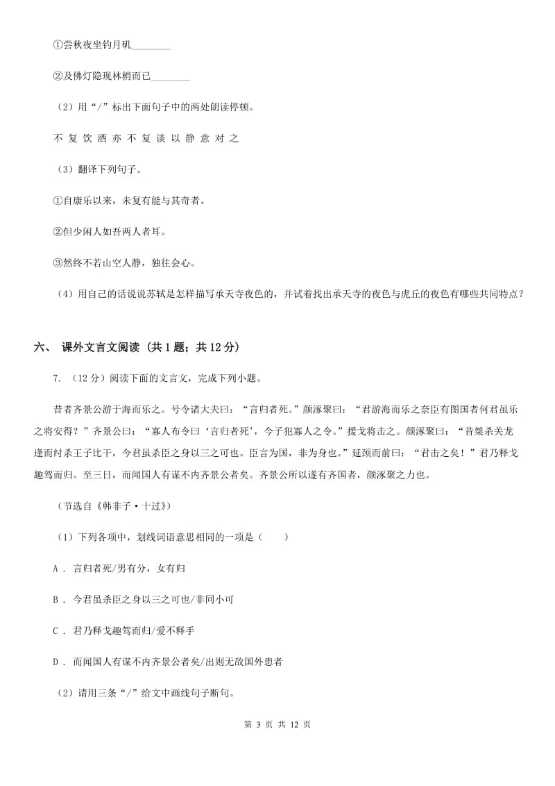 浙教版七年级上学期语文10月月考试卷（I）卷_第3页