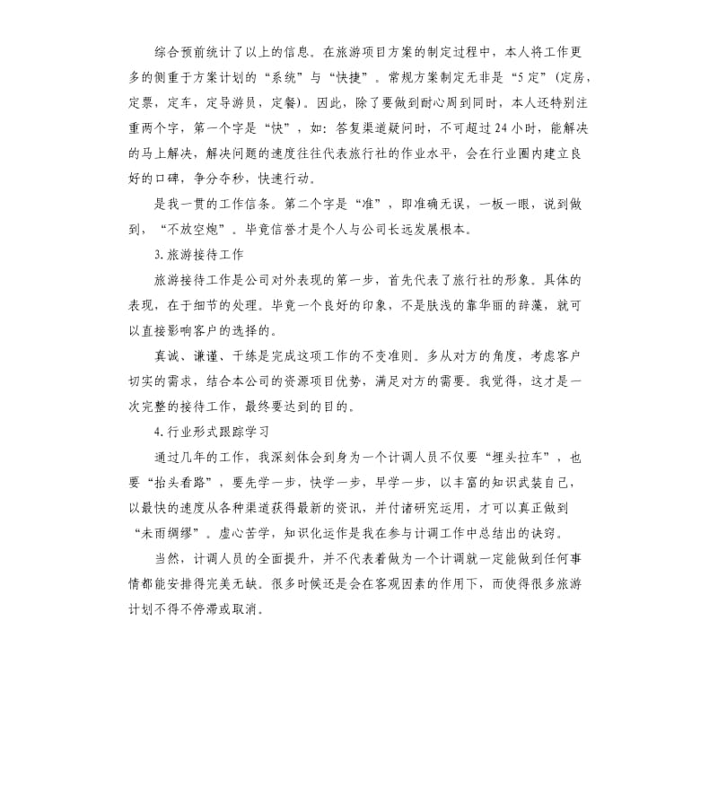 导游计调年底工作总结报告.docx_第2页