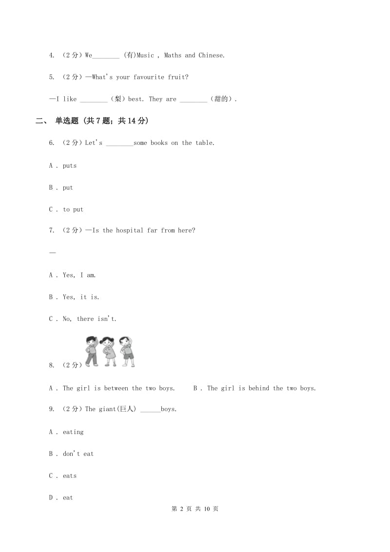 牛津译林版2019-2020学年小学英语三年级下册期末复习（2）C卷_第2页