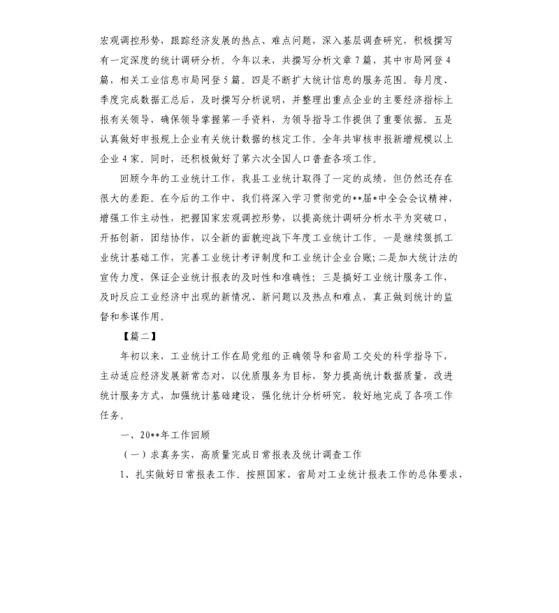 工业统计个人工作总结（二）.docx_第3页