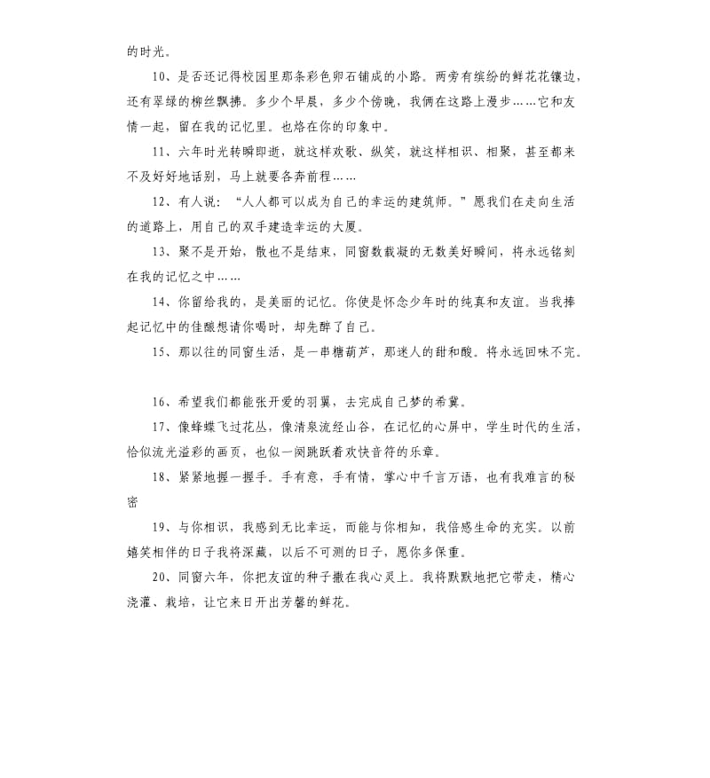 小学毕业赠言集绵.docx_第2页