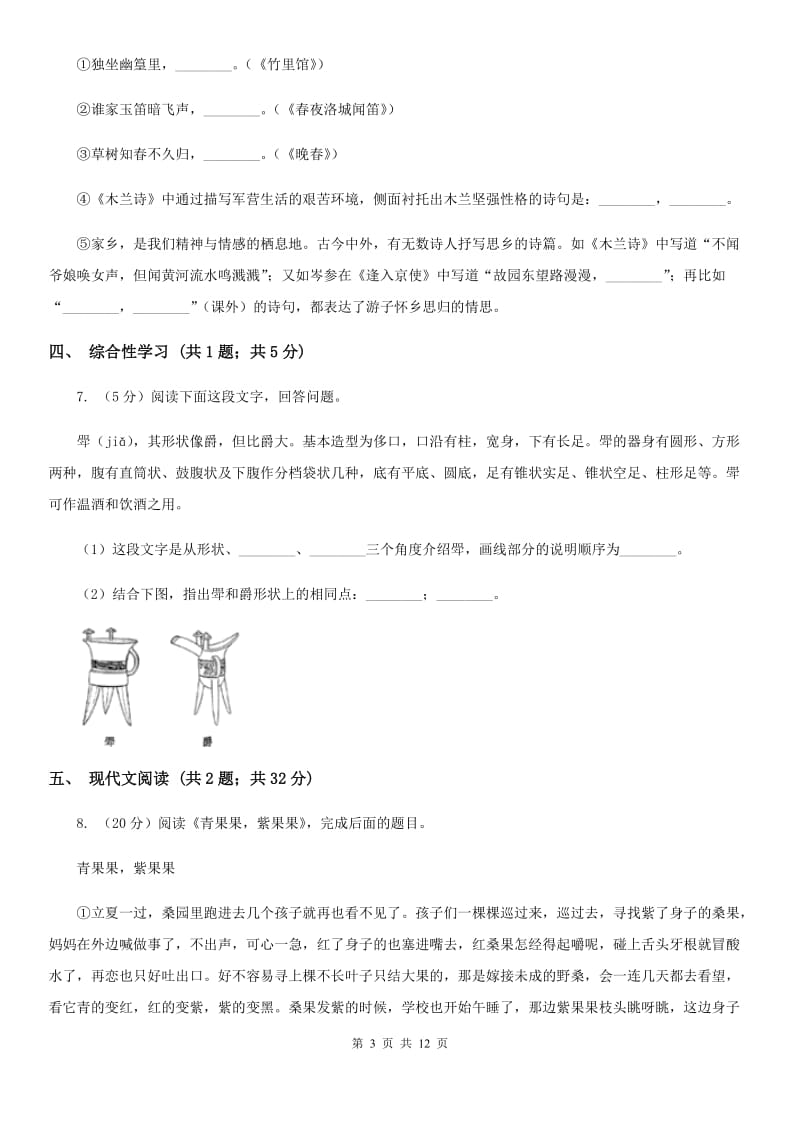 九年级上学期语文第二次月考试卷B卷_第3页