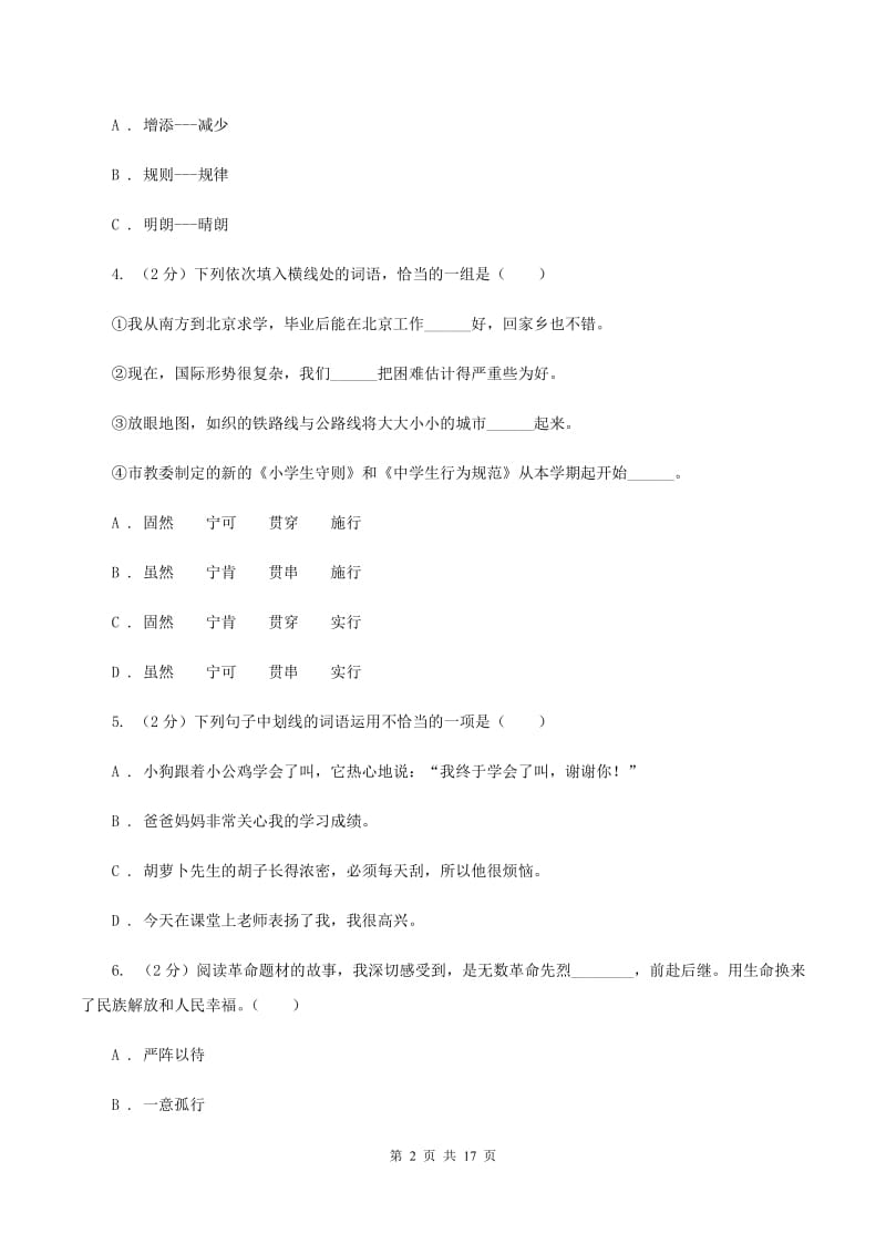 新人教版备考2020年小升初考试语文复习专题03：词语D卷_第2页