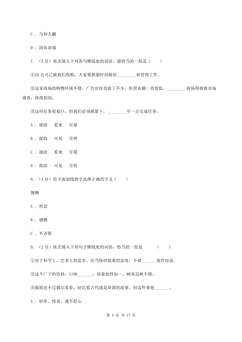 新人教版备考2020年小升初考试语文复习专题03：词语D卷_第3页