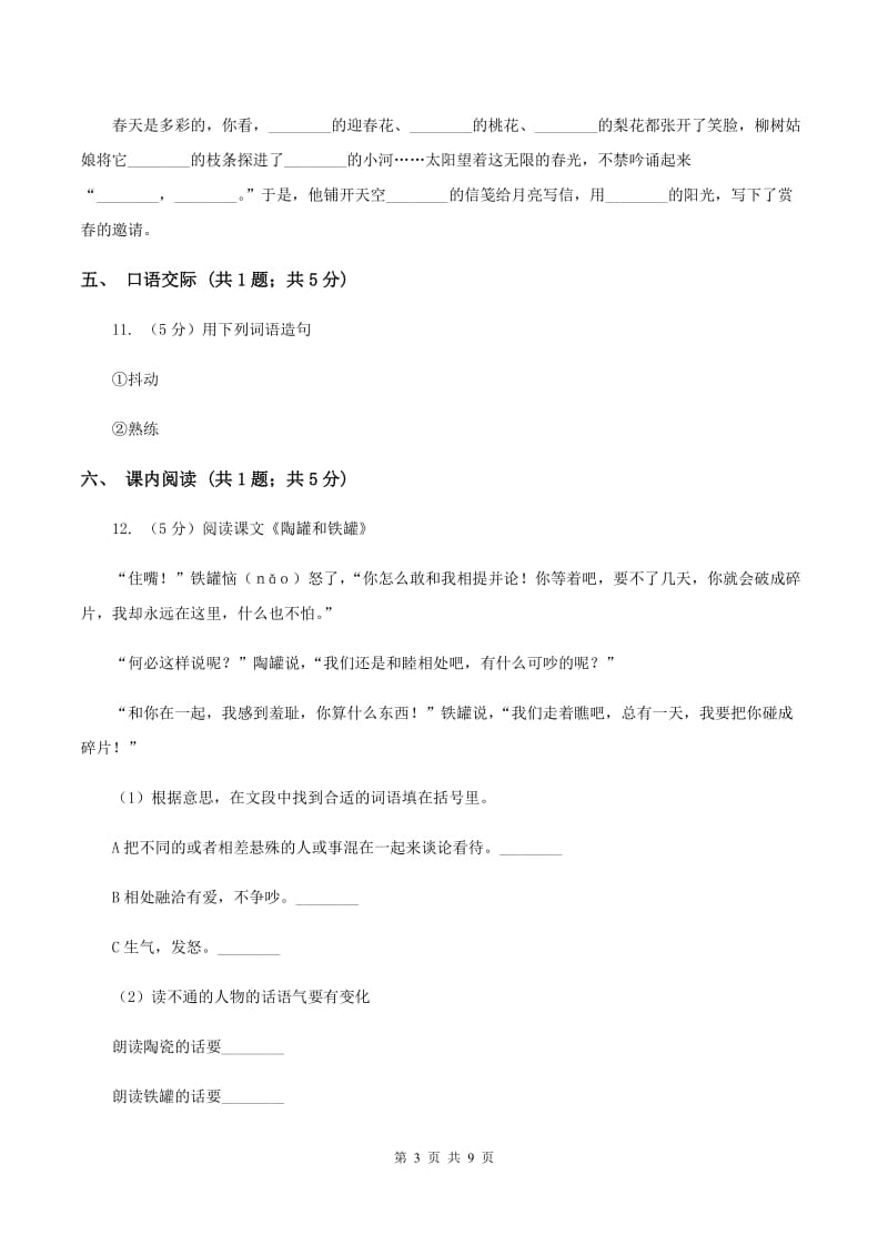 北师大版语文四年级上册第十一单元单元测试（I）卷_第3页