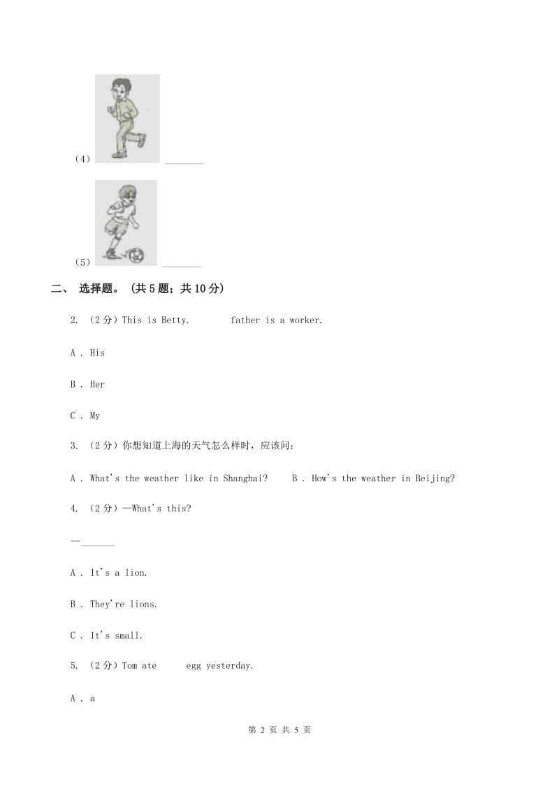 外研版（一起点）小学英语一年级上册Module 6 Unit 2 It's my ruler 同步练习1D卷_第2页