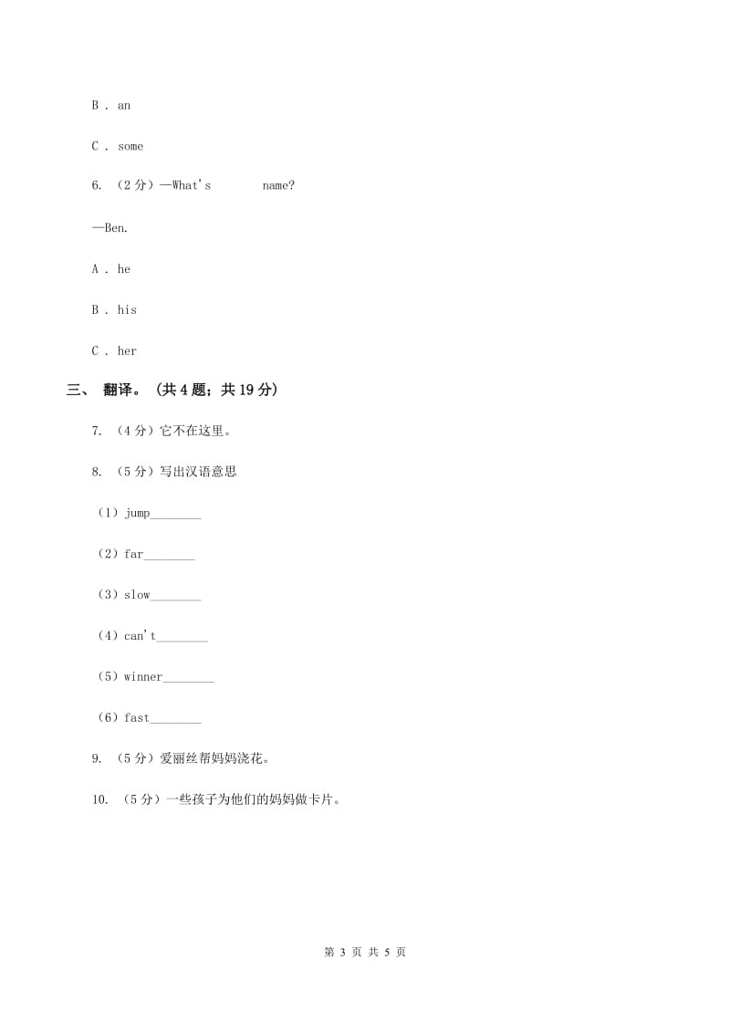 外研版（一起点）小学英语一年级上册Module 6 Unit 2 It's my ruler 同步练习1D卷_第3页