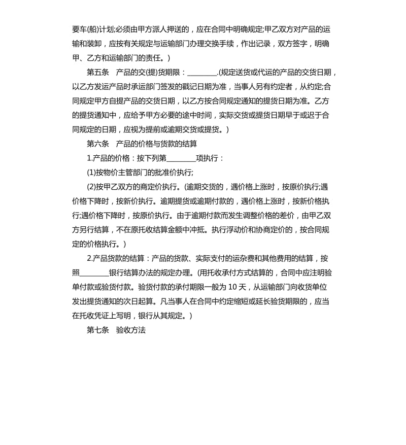 工业品买卖合同标准版模板.docx_第3页