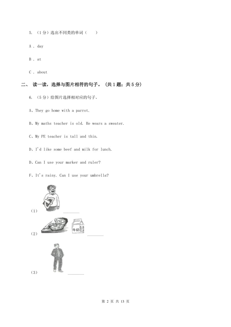 人教精通版2019-2020学年度小学英语六年级上学期期中考试试卷A卷_第2页