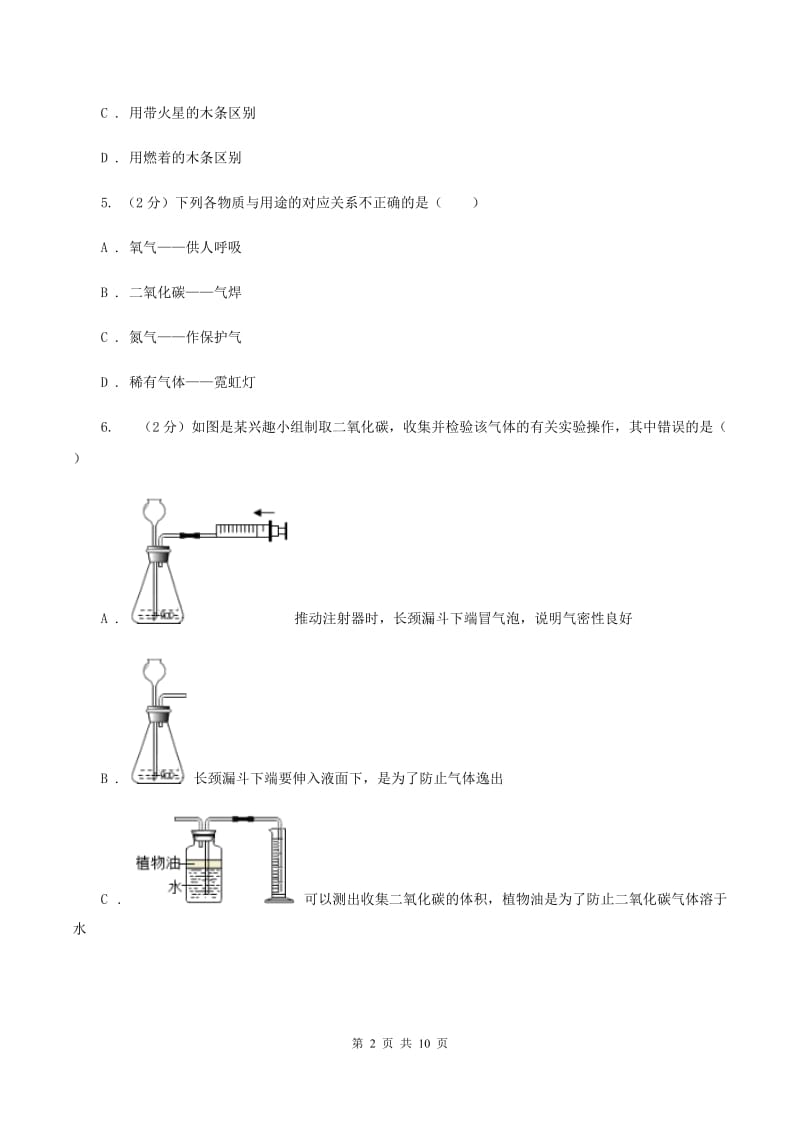 2019年化学中考试卷（I）卷_第2页