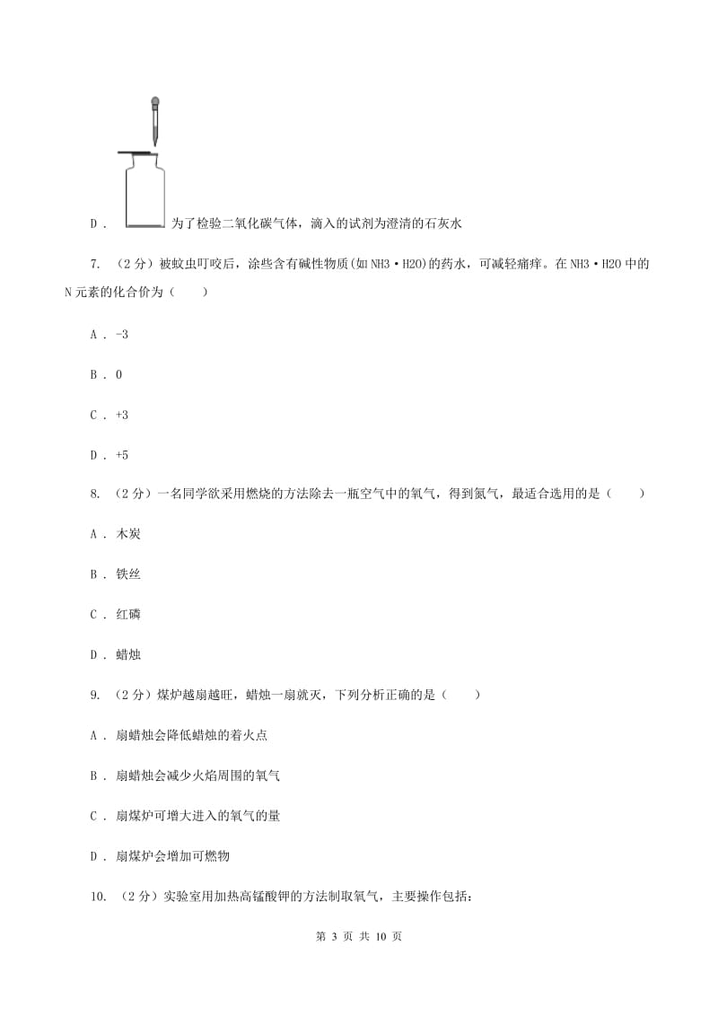 2019年化学中考试卷（I）卷_第3页