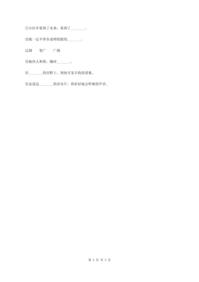 北师大版2019-2020学年三年级下册语文用冰取火同步练习（II ）卷_第2页