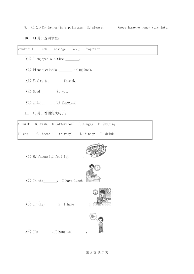 牛津译林版2019-2020学年小学英语三年级上册期末专题复习：选词填空D卷_第3页