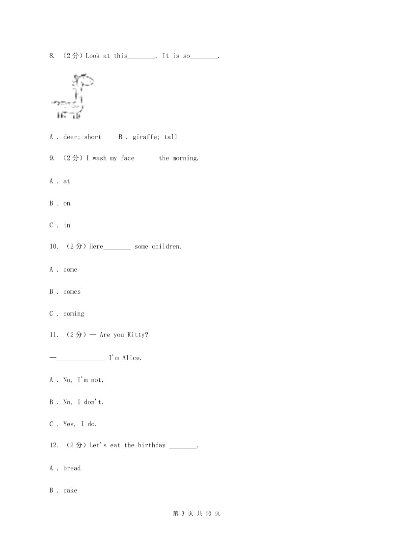 牛津上海版2019-2020学年三年级下学期英语期末评价试卷（II ）卷_第3页