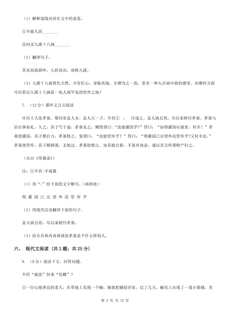 西师大版2020届九年级上学期语文期中考试试卷A卷新版_第3页