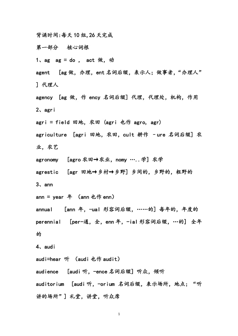 252个英语重要词根(有例词并整理)_第1页