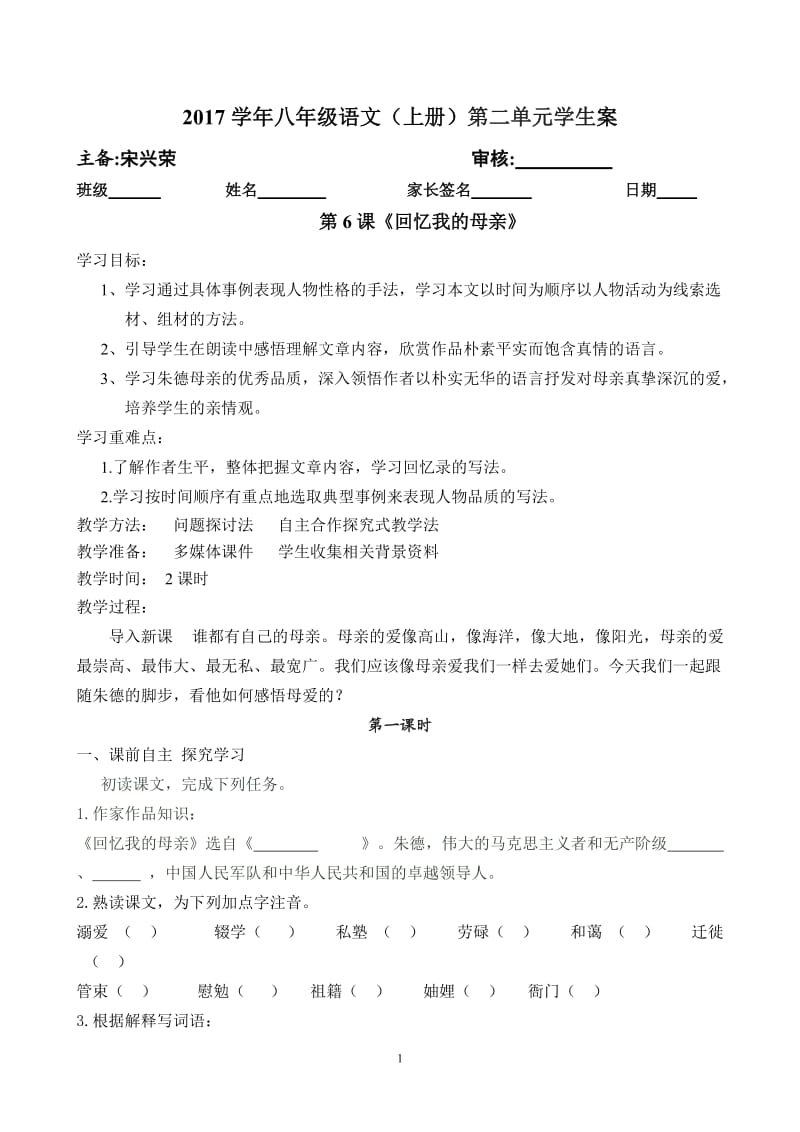 6《回忆我的母亲》导学案(教师案)_第1页