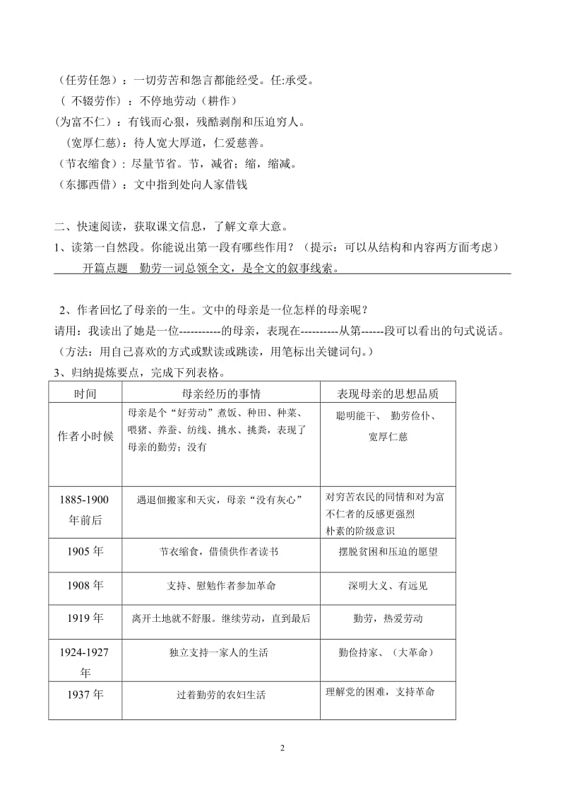 6《回忆我的母亲》导学案(教师案)_第2页