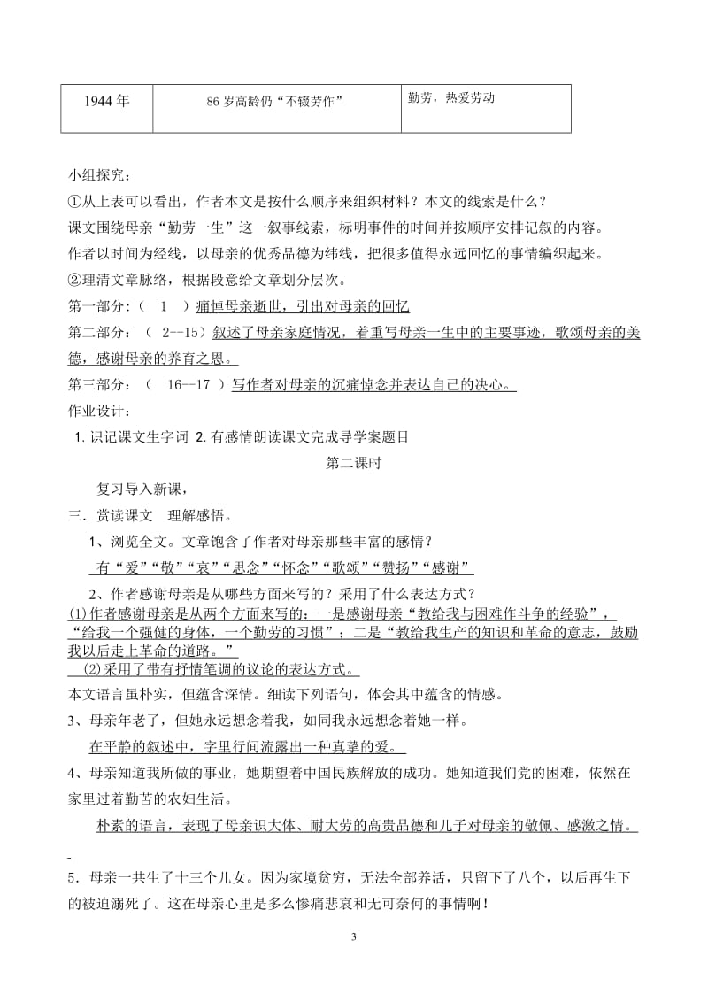 6《回忆我的母亲》导学案(教师案)_第3页