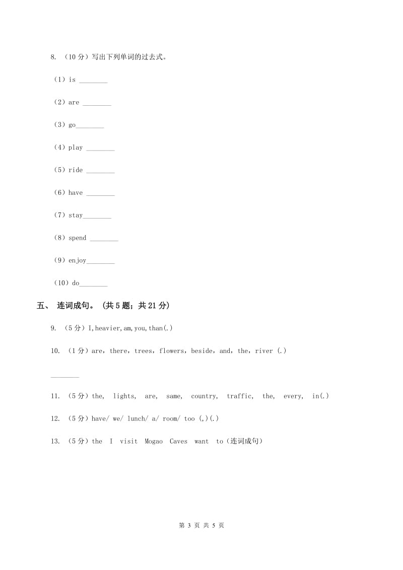 牛津译林版2019-2020学年小学英语三年级上册Unit 6 Colours 同步练习B提升卷B卷_第3页