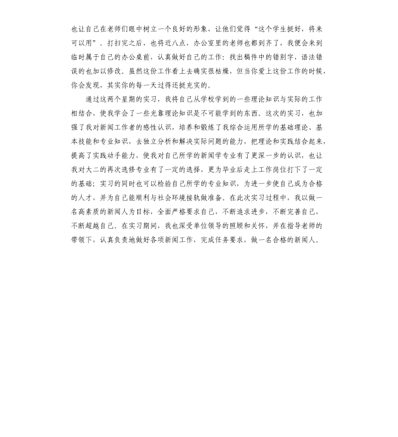 广播电视站实习报告.docx_第2页