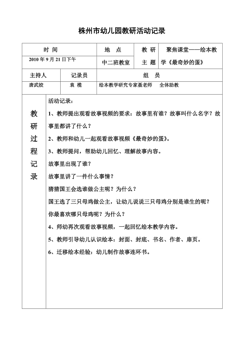 绘本教学教研活动过程记录表_第1页