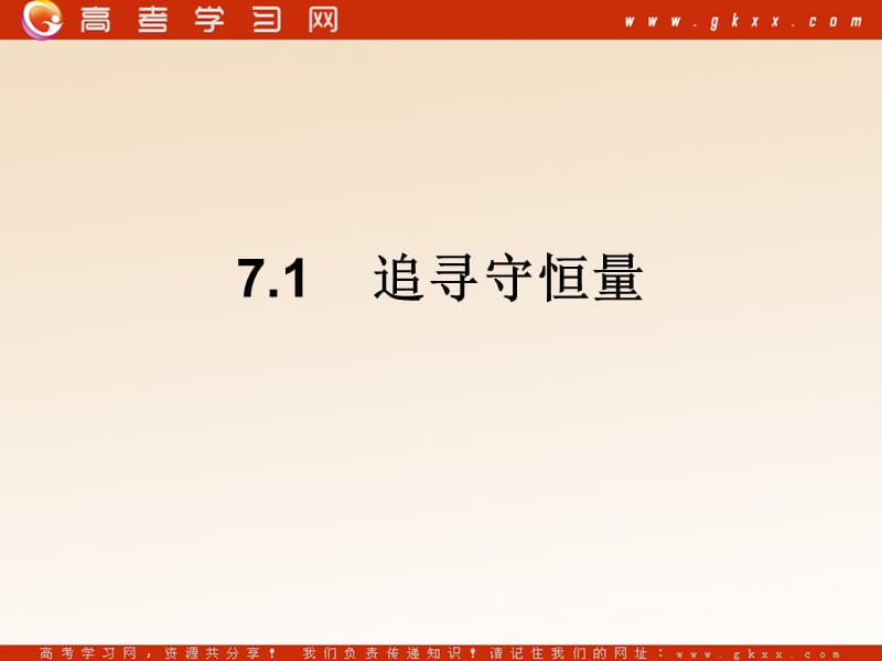 高中物理《追寻守恒量》课件3（23张PPT）（新人教版必修2）_第2页