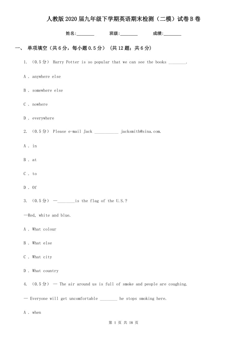 人教版2020届九年级下学期英语期末检测（二模）试卷B卷_第1页