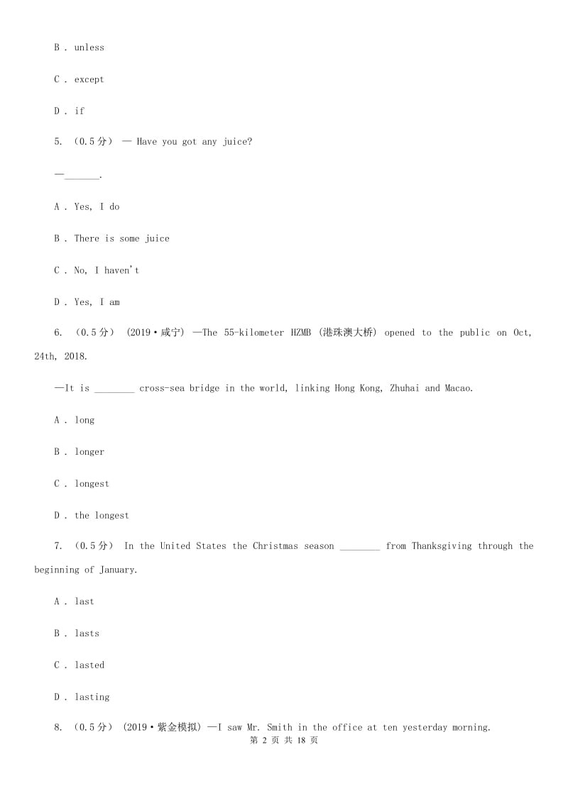 人教版2020届九年级下学期英语期末检测（二模）试卷B卷_第2页