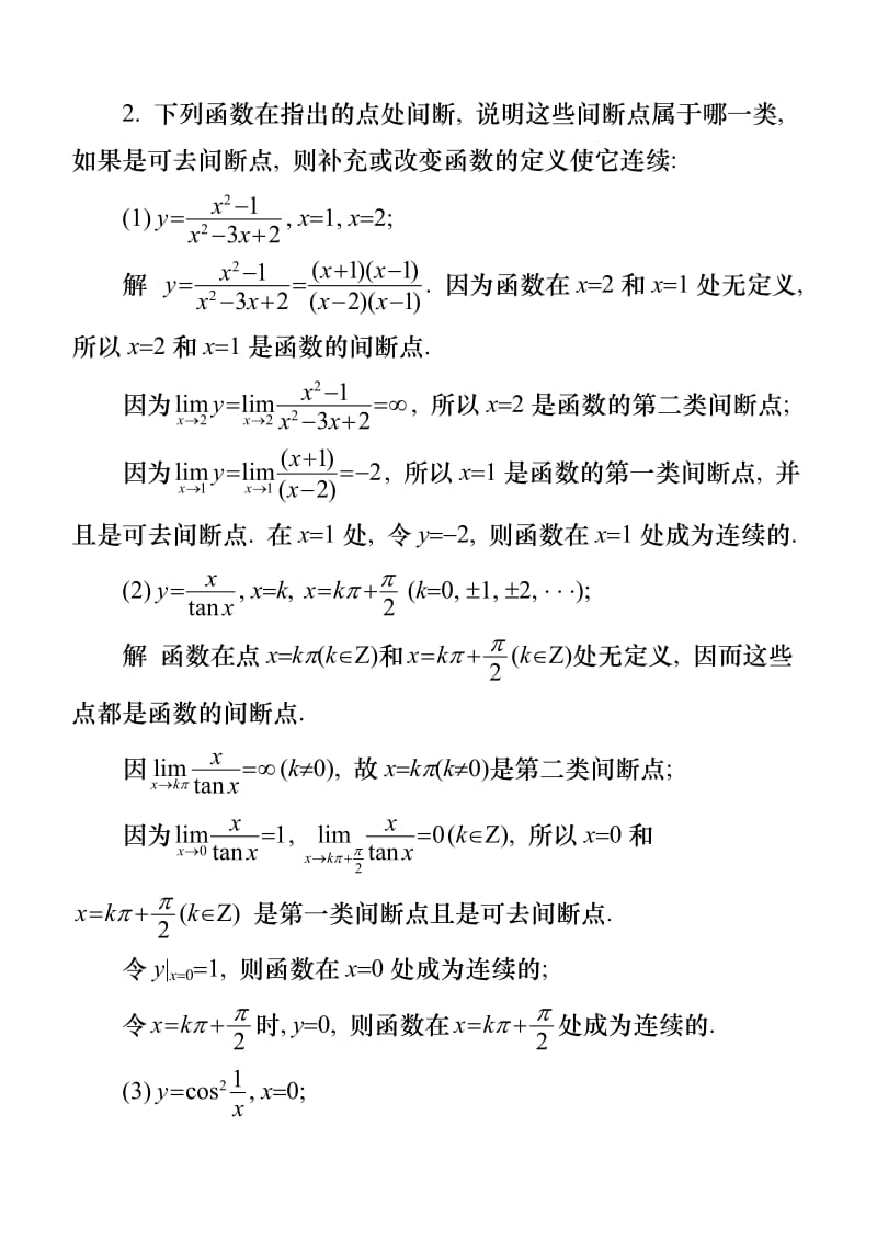 1-8高等数学课后习题答案_第2页