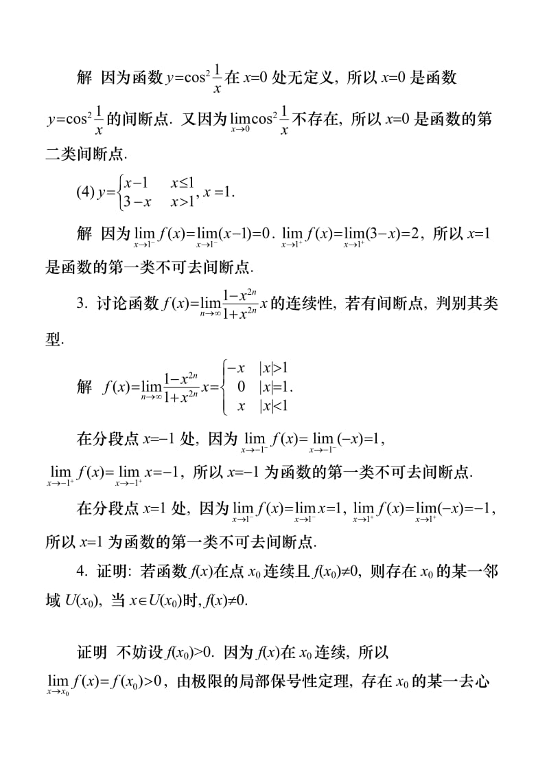 1-8高等数学课后习题答案_第3页