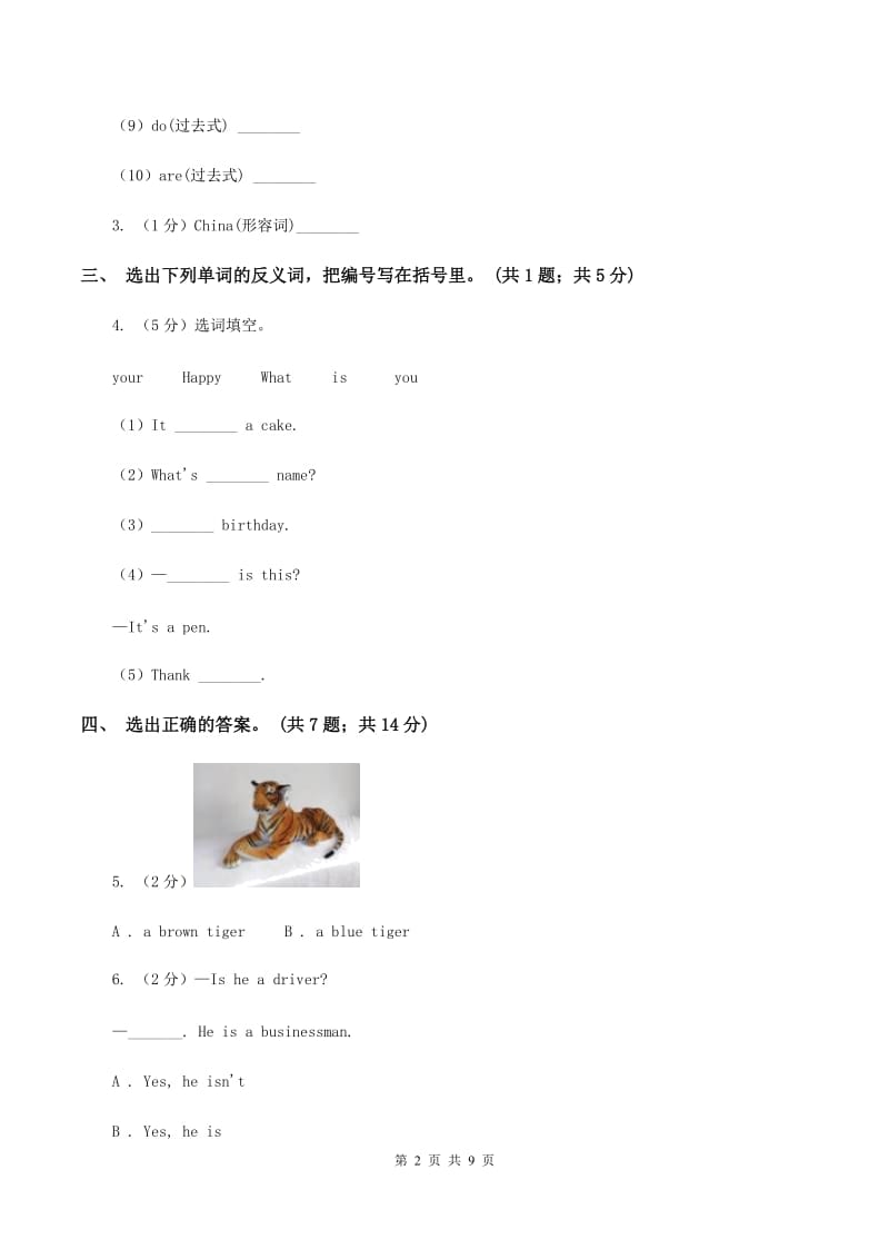 牛津上海版（通用）英语一年级下册Module 3 Things around us Unit 9 Clothes同步测试（一）A卷_第2页