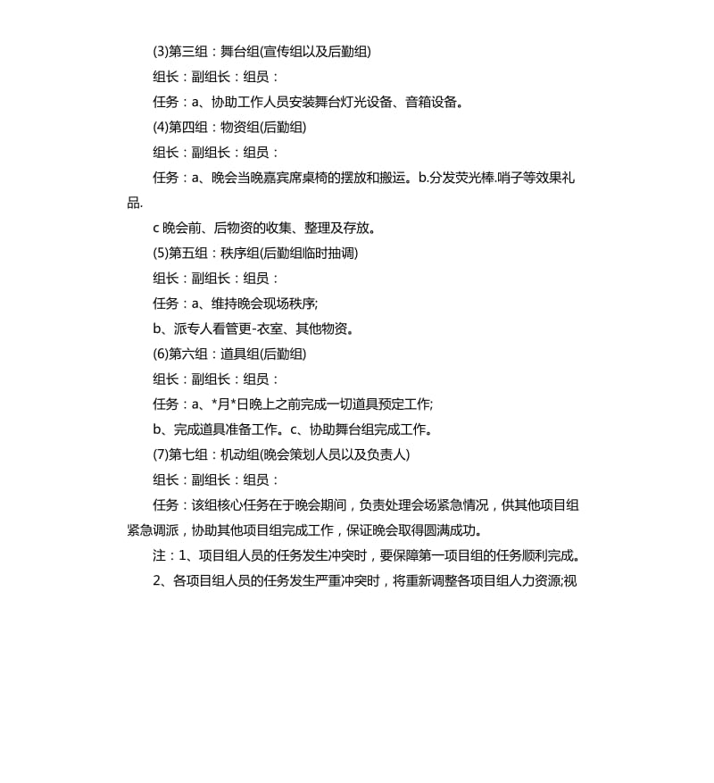 学校周年庆典策划方案.docx_第3页