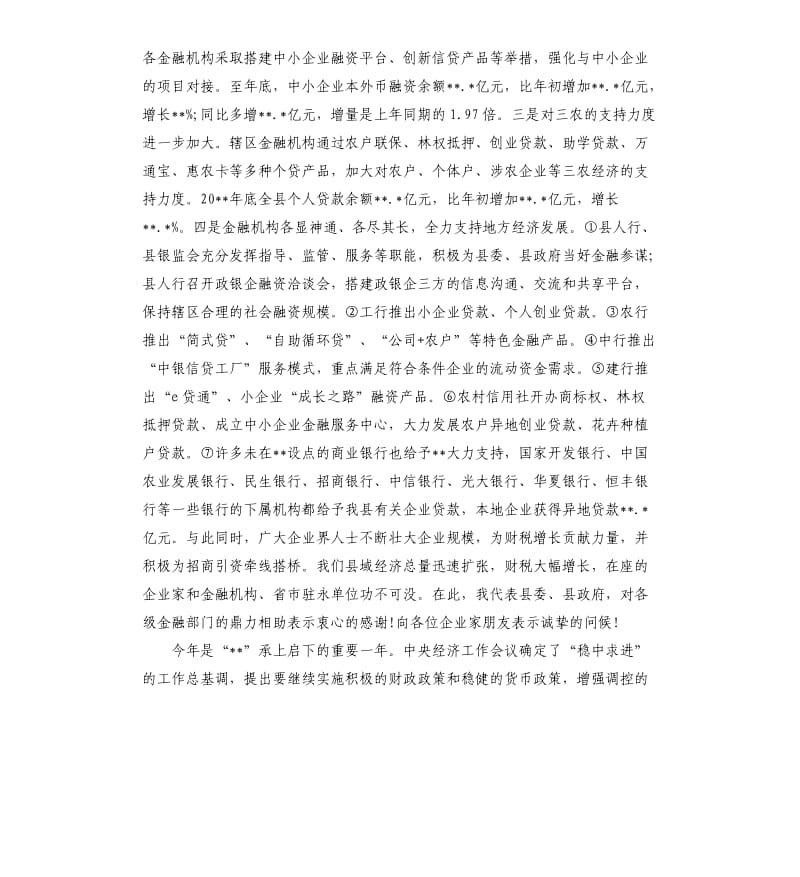 在政企银合作座谈会上的讲话.docx_第2页