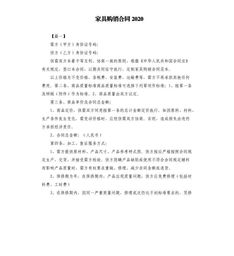 家具购销合同2020.docx_第1页