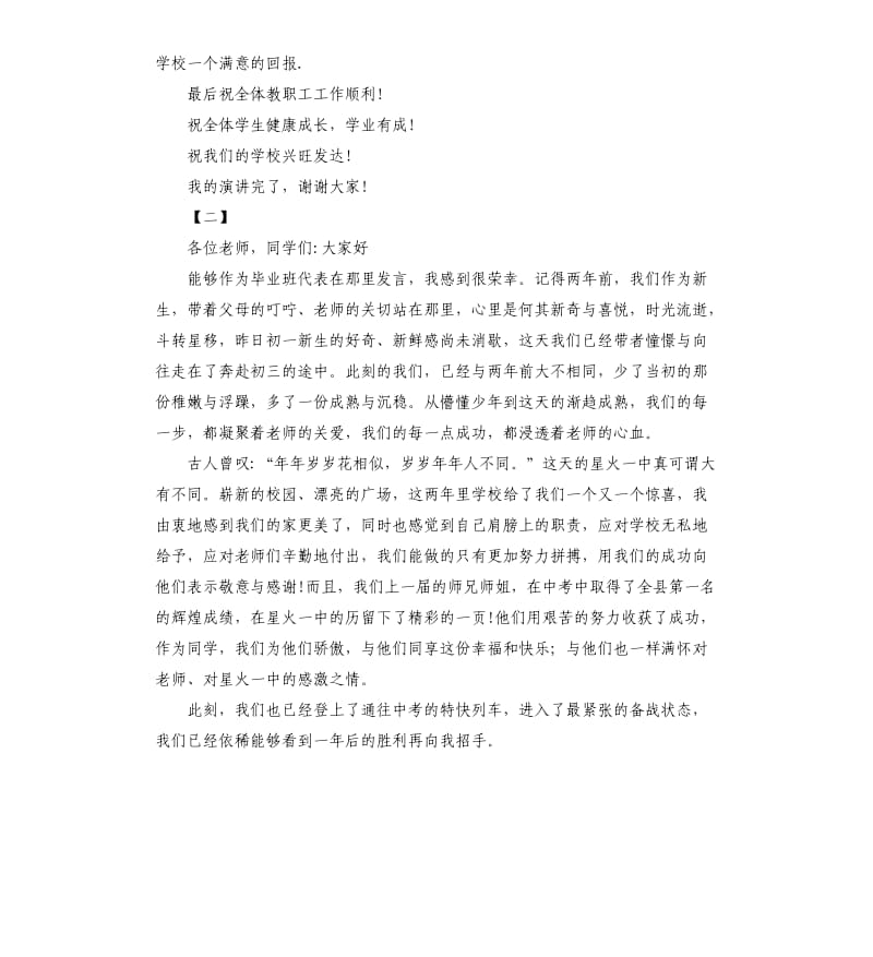 开学典礼演讲稿五篇.docx_第3页