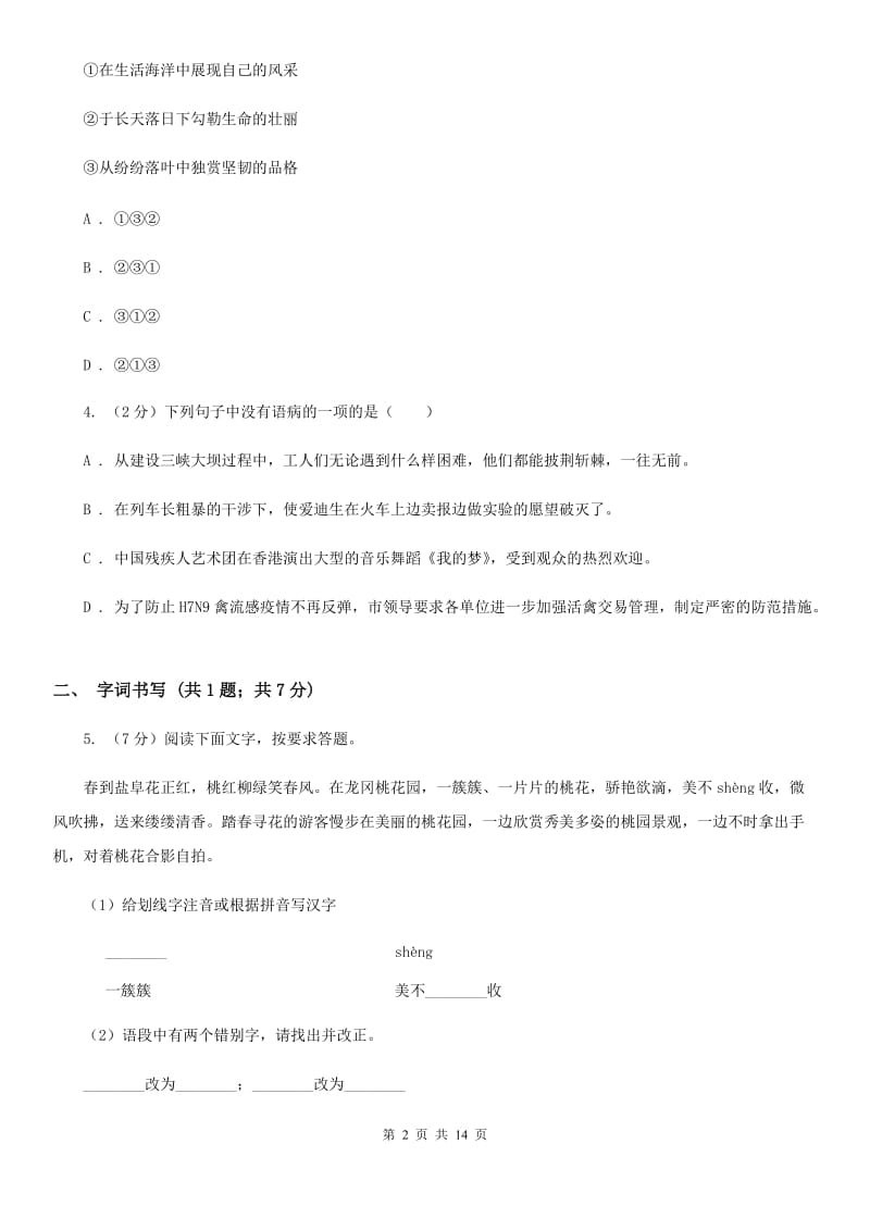 西师大版2020届九年级语文升学大考试卷（一）（II ）卷_第2页