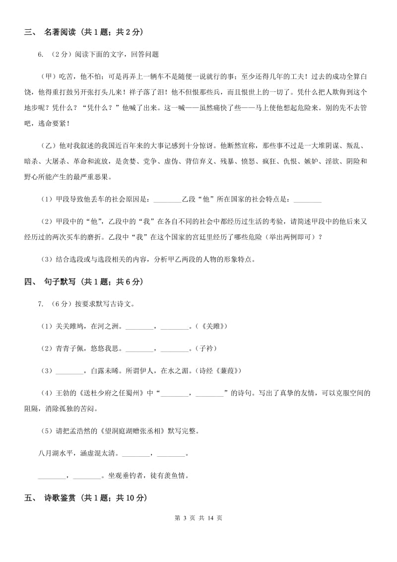 西师大版2020届九年级语文升学大考试卷（一）（II ）卷_第3页