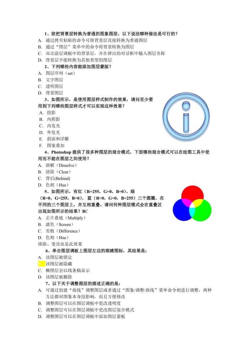 Photoshop7.0权威试题_第1页