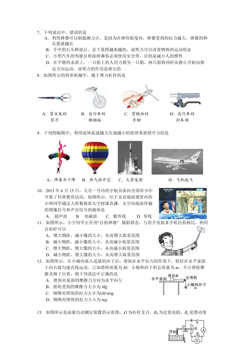 2017年乐山中考物理试题及答案_第2页