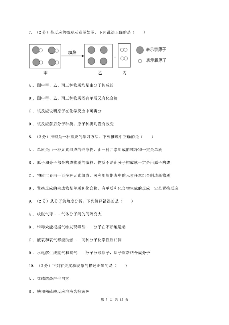 2020年度湘教版九年级上学期期中化学试卷（I）卷_第3页