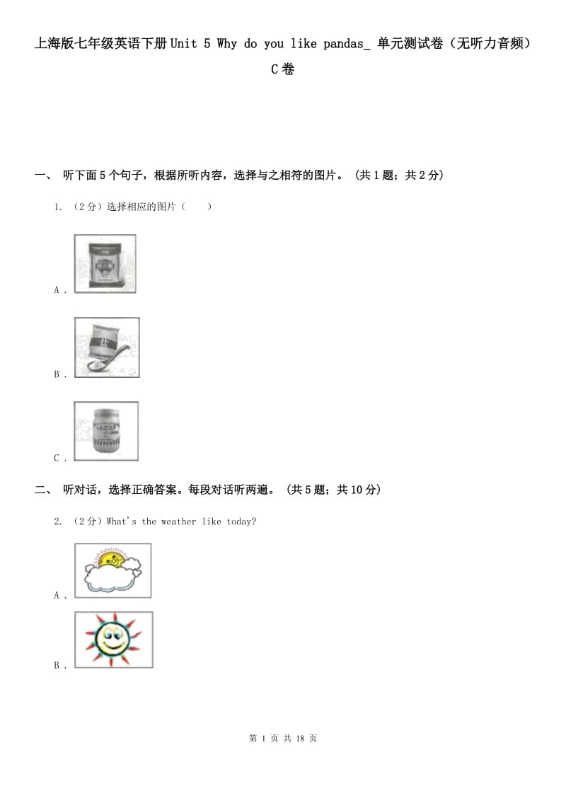 上海版七年级英语下册Unit 5 Why do you like pandas_ 单元测试卷（无听力音频）C卷_第1页