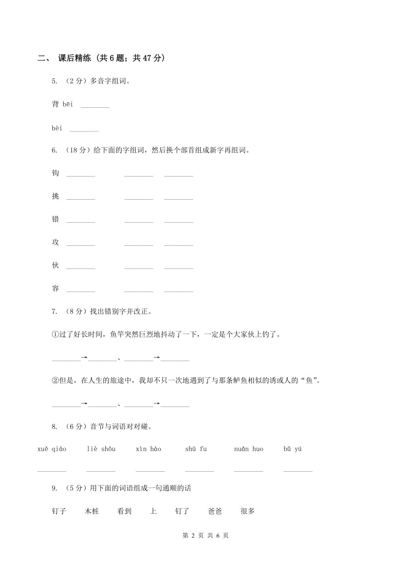 部编版2019-2020学年二年级下册语文识字“贝”的故事同步练习A卷_第2页