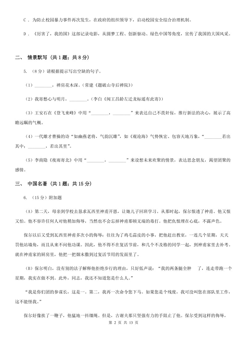 甘肃省2020年七年级上学期语文期末考试试卷B卷_第2页