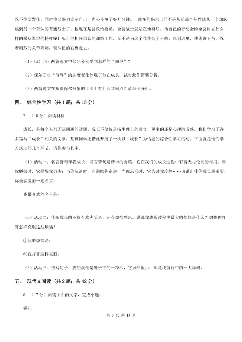 甘肃省2020年七年级上学期语文期末考试试卷B卷_第3页