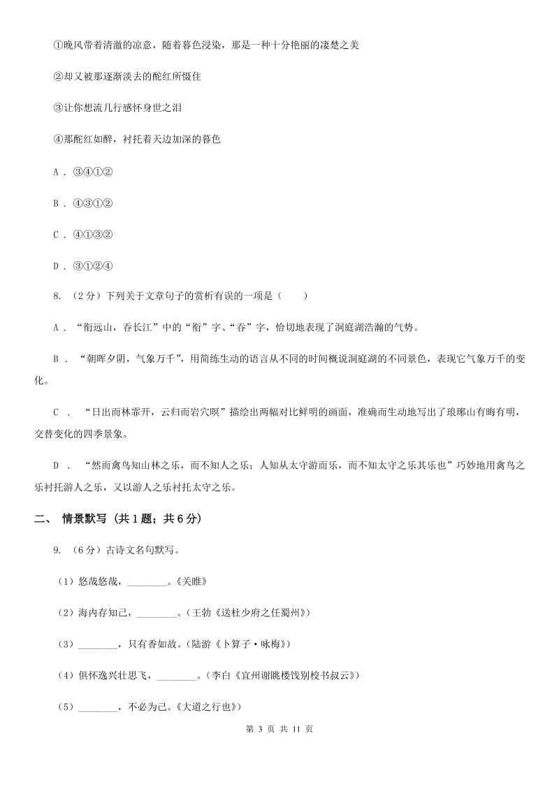 甘肃省2020年九年级上学期语文第一次月考试卷（I）卷_第3页