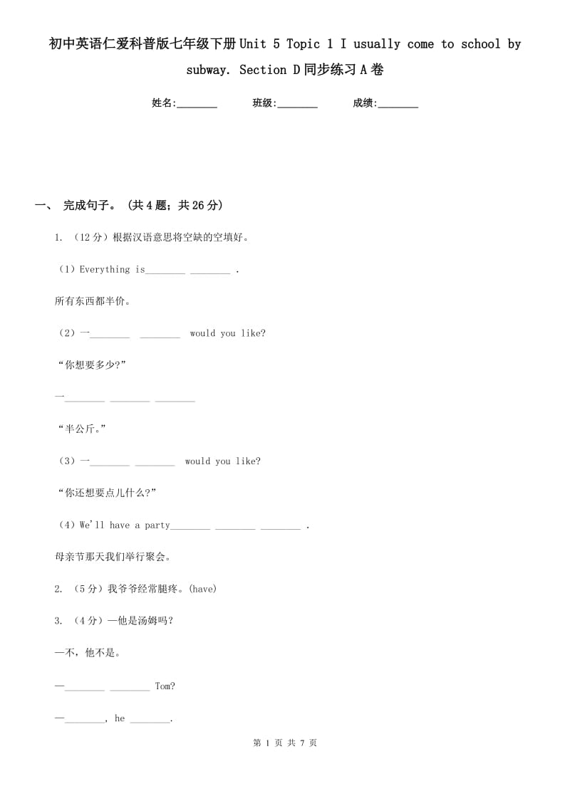 初中英语仁爱科普版七年级下册Unit 5 Topic 1 I usually come to school by subway. Section D同步练习A卷_第1页