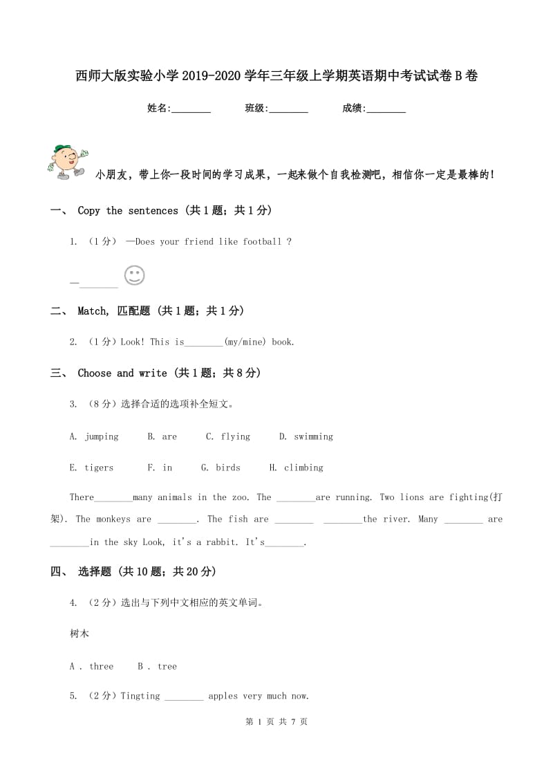 西师大版实验小学2019-2020学年三年级上学期英语期中考试试卷B卷_第1页