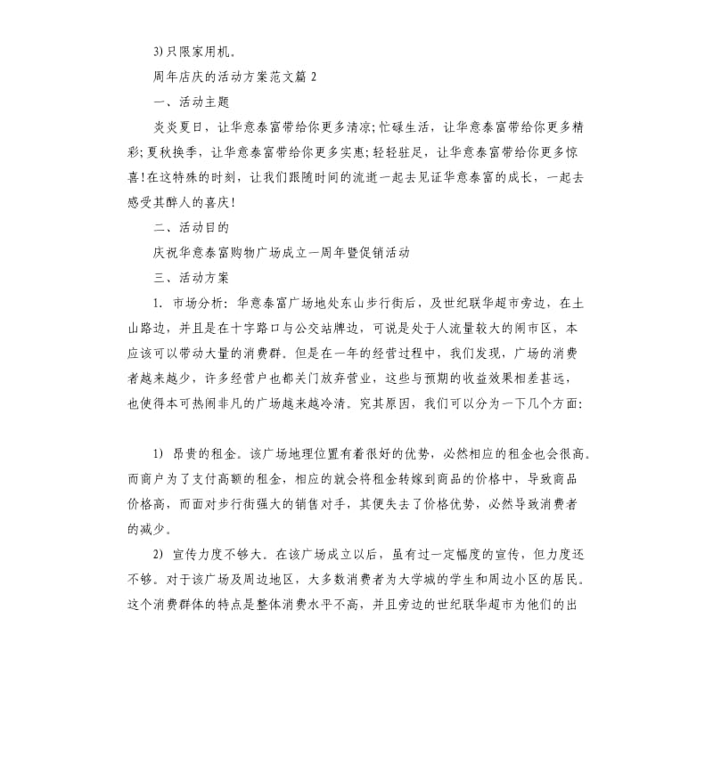 周年店庆活动方案.docx_第2页